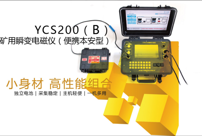 同煤某矿5201巷超前探测